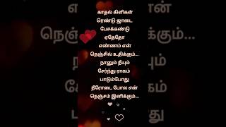 🌹Tamil music shorts Italil kathai eluthum song🌹 [upl. by Asek691]