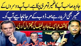 Kashif abbasi Nay zameer faroshi per Mian Javed Latif Ki Class lay li [upl. by Eric138]