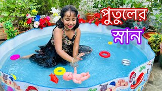 আরাধ্যা তার পুতুল ভাইদের নিয়ে পুকুরে স্নান করল putul khalamini kitchen Aaradhya part 15 [upl. by Malinde]