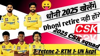 CSK new squad  CSK reten and release player  retenRTMuncapt  csk [upl. by Birdie]