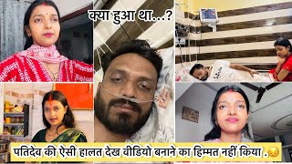 Vlog 3164 ऐसी हालत देख पतिदेव का बहुत दुख हुआ जो सिर्फ़ घरवाले समझ सकते है [upl. by Inez]