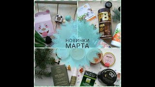 Новинки мартаEcoville BeautyBareVitamins [upl. by Ahtaela744]