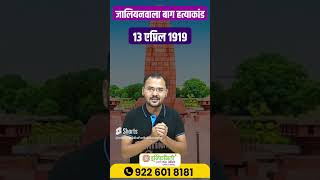 जालियनवाला बाग हत्याकांड 1857 cha uthav infinity spardha pariksha Infinity Academy [upl. by Follansbee9]