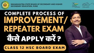 REPEATER  IMPROVEMENT EXAM Full Details  12th HSC Board Exam 2024  Maharashtra  DINESH SIR [upl. by Sirej663]