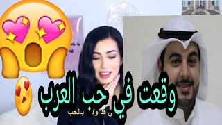 فتاااة أجنبية تشاهذ الرجال العرب 😍 شاهد ردة فعلها صدمة والله 😍😍 [upl. by Vaules]