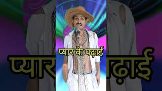 Pyar Ke Padhai I Indian Idol Comedy Performance lindianidol14 comedy performance himeshsong [upl. by Adnomar387]