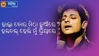 Maula Maula Odia Song Lyrics  Halka Tora Mitha Chhuan re  Babusan Odia Movie Song  Babushan [upl. by Ynohtnad]