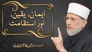 Iman Yaqin aur Istiqamat Tajalliyat e Yaqin by Dr Muhammad Tahir ul Qadri [upl. by Hildegard]