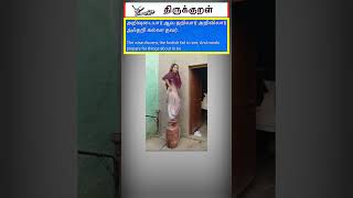 திருக்குறள்  அறிவுடைமை tnpscoldquestions tnpscgroup4 [upl. by Ssyla]