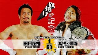 NJPW 45th ANNIVERSARY HIROMU TAKAHASHI vs RYUSUKE TAGUCHI MATCH VTR [upl. by Roth]