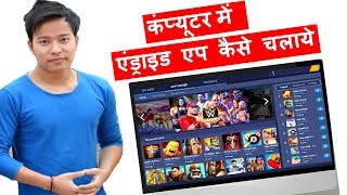 How to install and Run Android Apps on Computer  Laptop  Computer mai android app kaise chalaye [upl. by Connell]