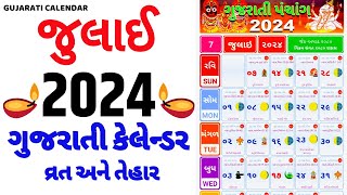 Gujarati Calendar 2024 July  ગુજરાતી કેલેન્ડર  July 2024 gujarati Calendar  2024 Calendar [upl. by Nogas917]