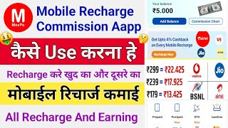 Best Mobile Recharge Commission App 2024  Recharge Commission App New Launch ✨️High Recharge Earn [upl. by Ecidnac]