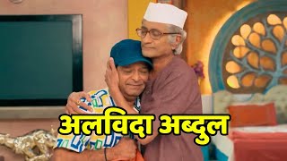 अब्दुल ने कहा गोकुलधाम को अलविदा Taarak mehta ka Ooltah chashmah Ep 4177 [upl. by Reo]