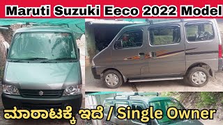 Maruti Suzuki Eeco 2022  ಮಾರಾಟಕ್ಕೆ ಇದೆ Owner Ph ☎️ 99807 17116 Second hand Cars [upl. by Blodgett]