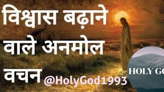 HEALING SCRIPTURES FROM THE BIBLE  HINDI  चंगाई के वचन हिंदी में  WORD OF LIFE  जीवन का वचन [upl. by Decker727]