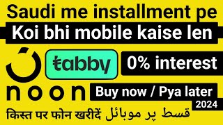 Noon Se Installment Par Mobile Kaise Le  Noon Installment Tabby  Noon Installment Kaise Kare 2024 [upl. by Rodger]