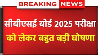 CBSE board exam 2025 exam date CBSE board exam date 2025 news CBSE board exam 2025 news [upl. by Ahtelrac]