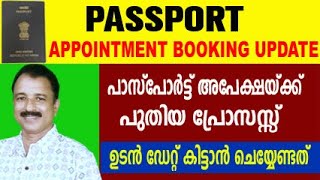 passport apply online  passport renewal process malayalam  tatkal passport processpassport tatkal [upl. by Barthelemy]