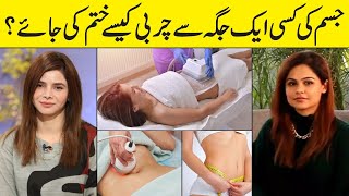 What is Fat Freezing Treatment  Pait Kam Karne Ka Asan Ilaj  Ayesha Nasir [upl. by Karlens]