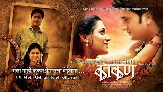 Kaakan  Title Song ।  SlowedReverb । Jitendra Joshi amp Urmila Khotare । [upl. by Cherie499]