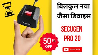 SecuGen Hamster Pro 20 ON 50  OFF PRICE  Aadhar eKYC Sim Activation Banks Apna CSC Cablechange [upl. by Berton460]