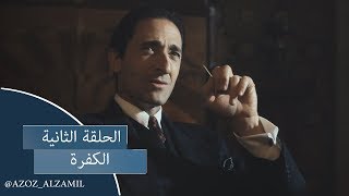 بيكي بلايندرز الموسم الرابع الحلقة الثانية الكفره [upl. by Jeanelle]