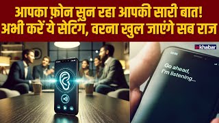 Smartphone Listening To You मोबाइल फोन चोरीछिपे सुनता है आपकी हर बात [upl. by Yadnil]