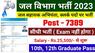 jal vibhag bharti 2023 phed vacancy 2023 post office recruitment 2023 new vacancy 2023 [upl. by Adnot]