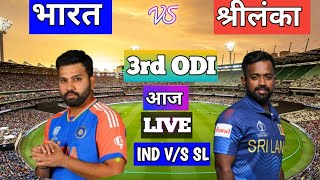 Live India vs Sri Lanka 3rd odi live  IND VS SL 2024  India vs Sri Lanka 3rd odi highlights 2024 [upl. by Hanae]