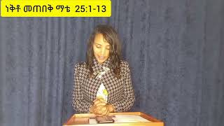 ነቅቶ መጠበቅfulllightTubeAyantu Birhanu [upl. by Royd]