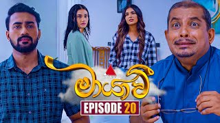 Maayavi මායාවී  Episode 20  27th September 2024  Sirasa TV [upl. by Assetak]