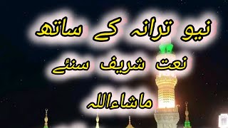 naat Sharif 2024 lakki marwat نعت شریف [upl. by Lavro443]