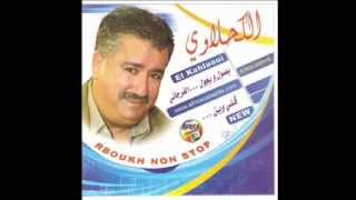 ‫نور الدين الكحلاوي oh Lala bent bladi ya samra [upl. by Riorsson]