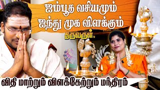 கர்ம வினை தீர விளக்கேற்றும் முறை  Sathyaseelan  THIRUVARUL TV [upl. by Dawn]