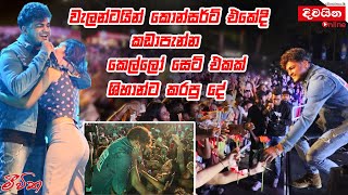 Valentine Concert එකේදි කඩාපැන්න කෙල්ලෝ සෙට් එකක් ශිහාන්ට කරපු දේ [upl. by Ferdinana]