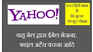 How to Send Mail by Yahoo in Hindi [upl. by Oicam]