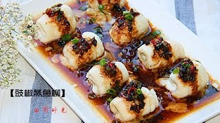 田园时光美食豉椒蒸鱼柳steamed fish with black bean amp chili sauce [upl. by Iarised770]