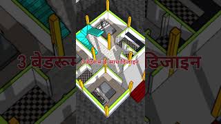 3 Bedroom house plan 3232 House Plan idea map नक्शा [upl. by Nedloh33]