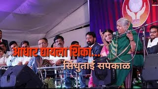 quotसैराटquot होण्या आधी quotसैराटquotचा शेवट मात्र विसरू नकाSindhutai Sapkal speech part2 Day5 [upl. by Gloriane177]