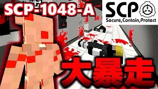 【マイクラ】全身が耳で作り出された『SCP1048A』が危険すぎる…【SCP物語15話】 [upl. by Quiteri]