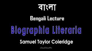 Biographia Literaria by Samuel Taylor Coleridge  বাংলা লেকচার  Bengali Lecture [upl. by Reibaj]