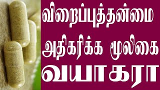 100 விறைப்பு அதிகரிக்கும் மூலிகை வயாகரா  Natural Herbal Viagra [upl. by Airegin426]