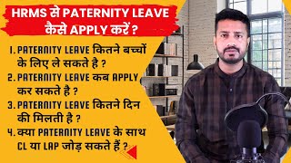 HRMS से Paternity Leave कैसे ले   How to Apply Paternity Leave in HRMS hrms [upl. by Ewall]