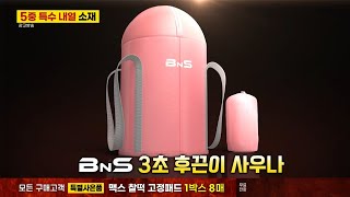 BNS 3초 후끈이 사우나인포벨 홈쇼핑 [upl. by Feucht87]