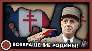 Реванш французских изгнанниковHearts of iron 4 Thousand Week Reich [upl. by Kira]