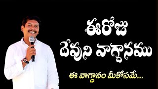 Today God promise Telugu Christian messages latest Christian messages Telugu Christian messages [upl. by Culbertson]