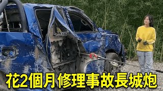 【修復事故車全過程】36萬買下二手長城炮，事故車損毀嚴重，花2個月把它修好！ 【小阿蘭修車】 [upl. by Lloyd]