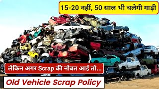 Scrap करवाने पर कुछ नहीं मिलता। जितना हो सके दूर रहना। Vehicle Scrap Policy 2023 [upl. by Ellennaj]