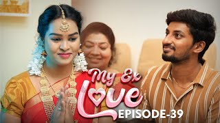 ❤️🙏பொண்ணு பாக்க போறோம்❤️MY EX LOVE 💞 Episode39🙏🙏🙏❤️🔥💞 [upl. by Monteria]